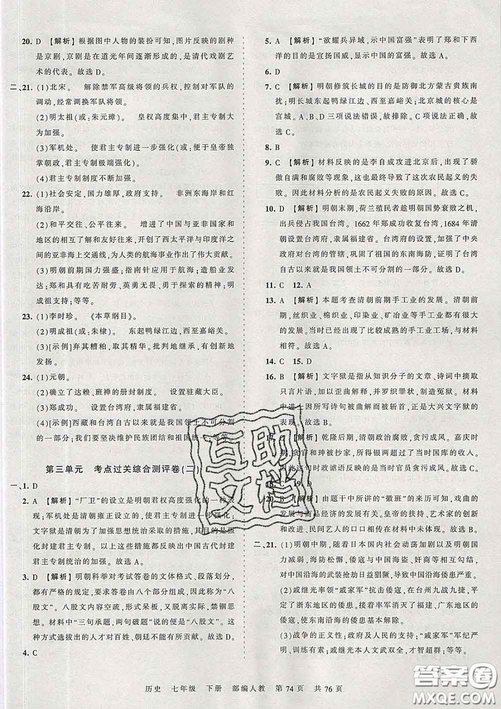 2020新版王朝霞考點梳理時習(xí)卷七年級歷史下冊人教版答案