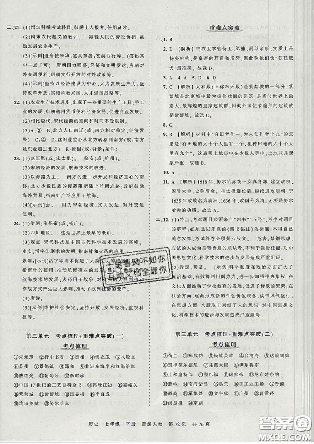 2020新版王朝霞考點梳理時習(xí)卷七年級歷史下冊人教版答案