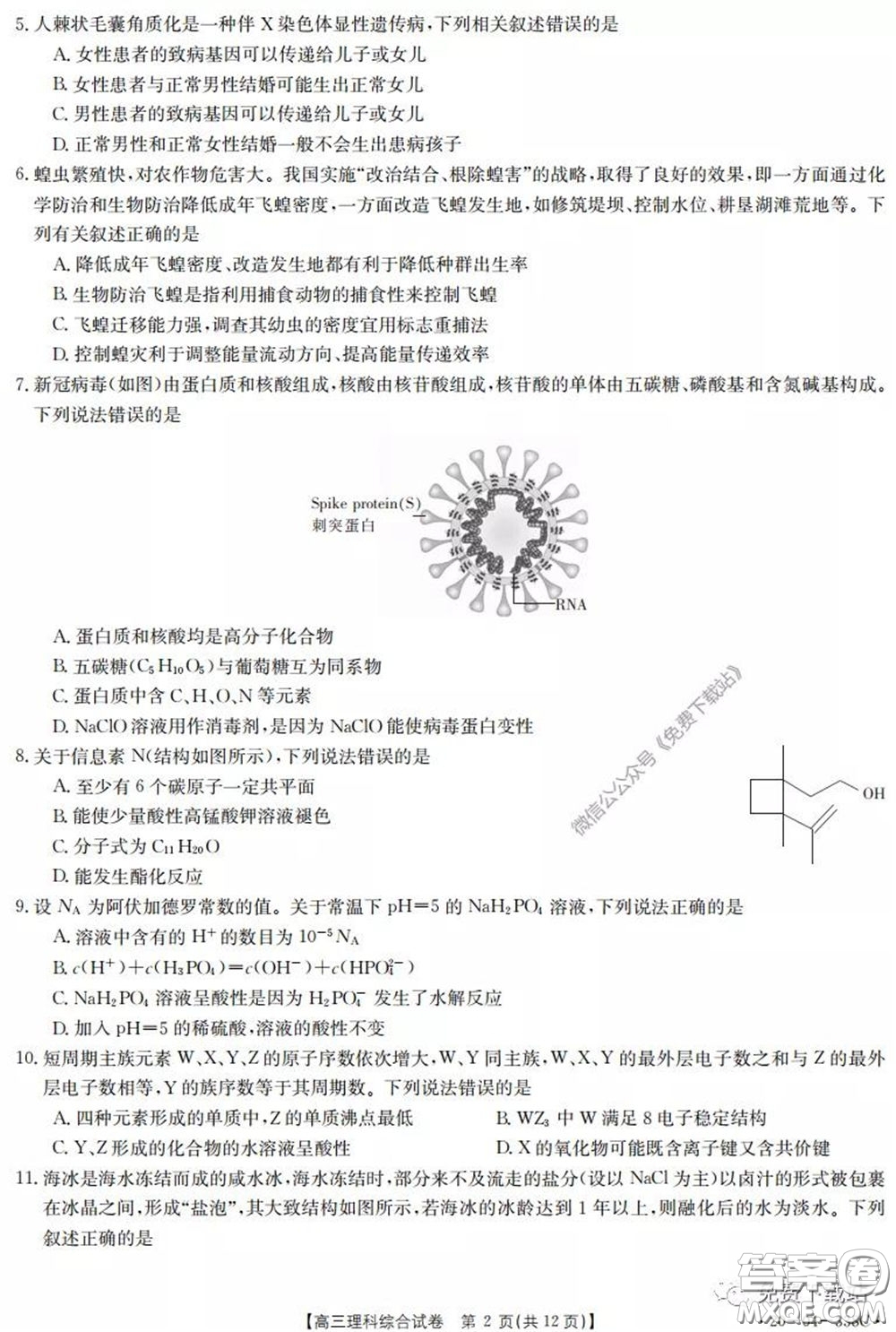 2020年黑龍江金太陽高三5月聯(lián)考理科綜合試題及答案