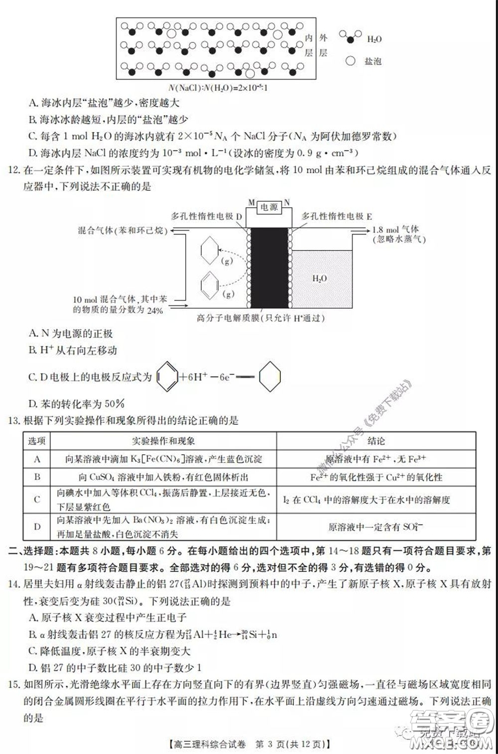 2020年黑龍江金太陽高三5月聯(lián)考理科綜合試題及答案