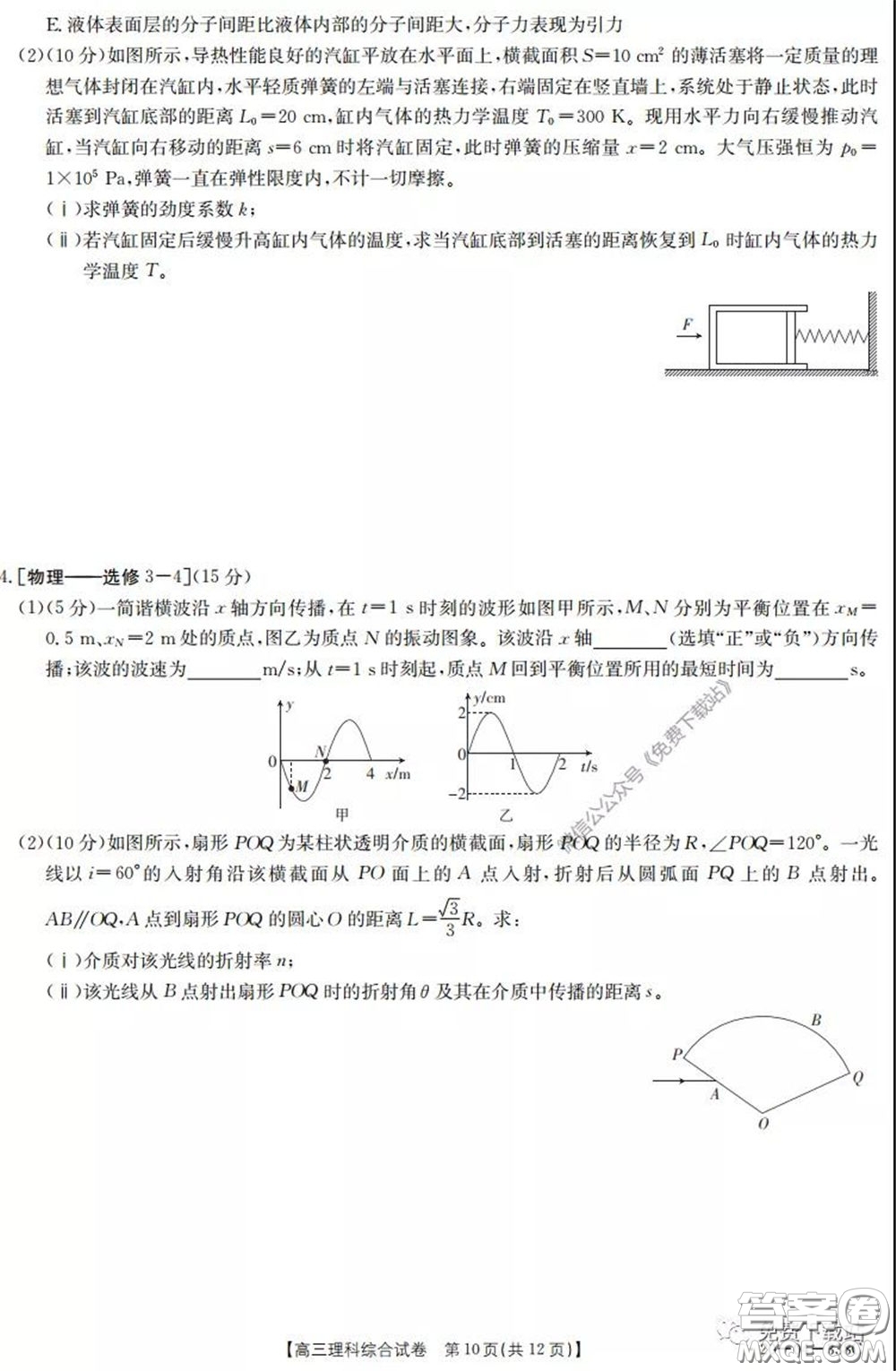 2020年黑龍江金太陽高三5月聯(lián)考理科綜合試題及答案