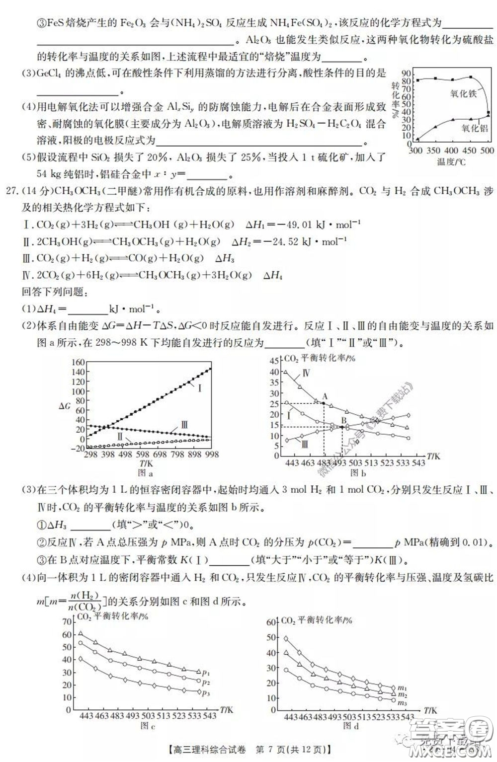 2020年黑龍江金太陽高三5月聯(lián)考理科綜合試題及答案