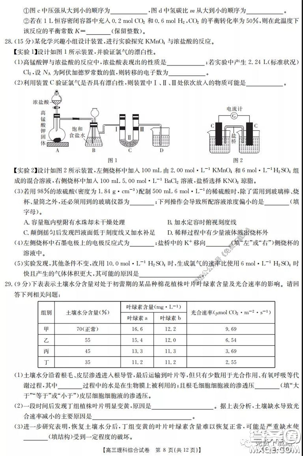 2020年黑龍江金太陽高三5月聯(lián)考理科綜合試題及答案