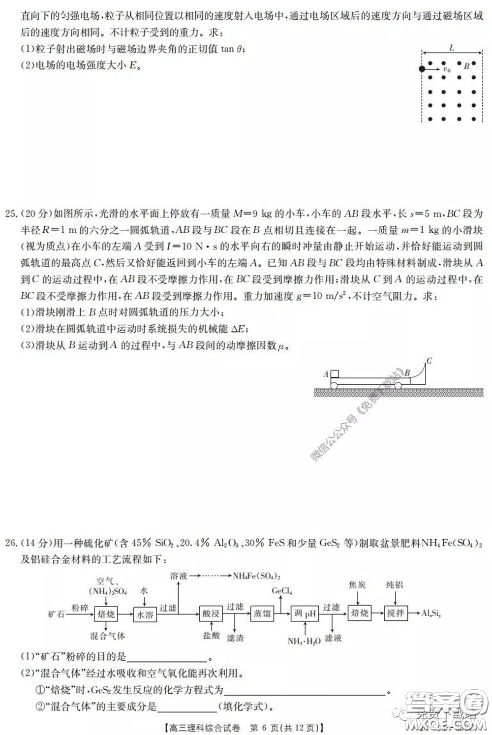 2020年黑龍江金太陽高三5月聯(lián)考理科綜合試題及答案