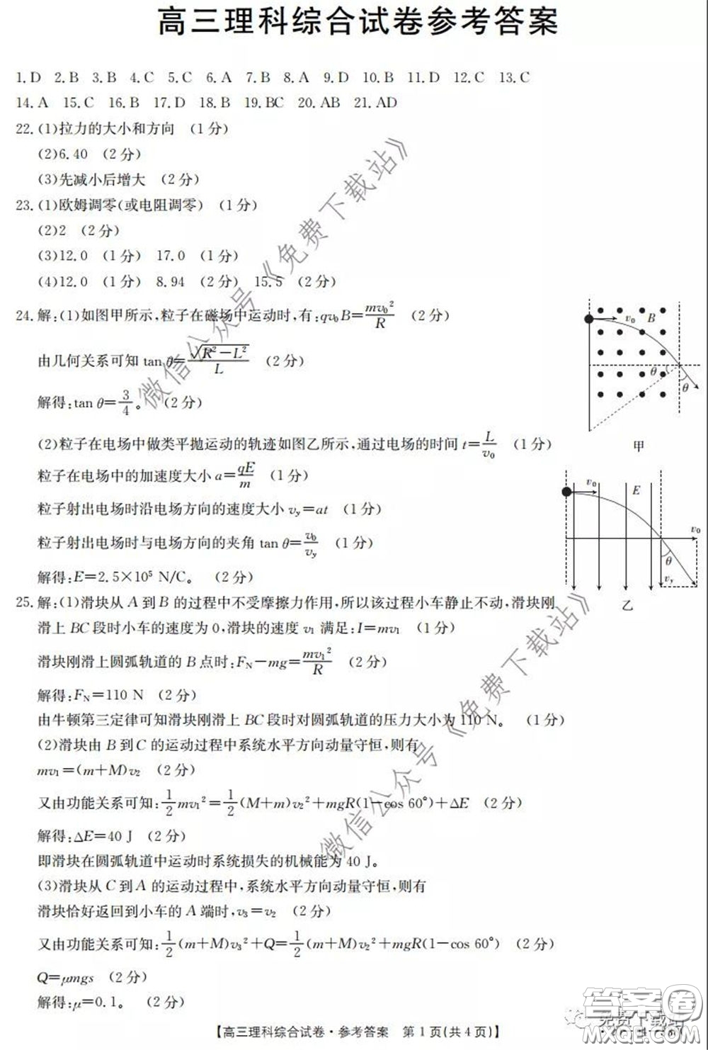 2020年黑龍江金太陽高三5月聯(lián)考理科綜合試題及答案