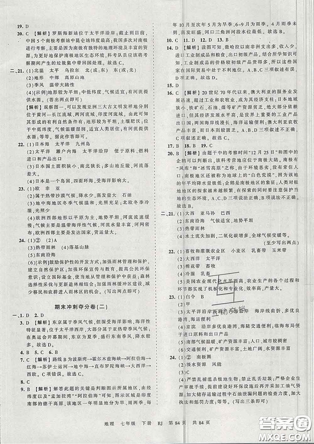 2020新版王朝霞考點(diǎn)梳理時(shí)習(xí)卷七年級(jí)地理下冊(cè)人教版答案