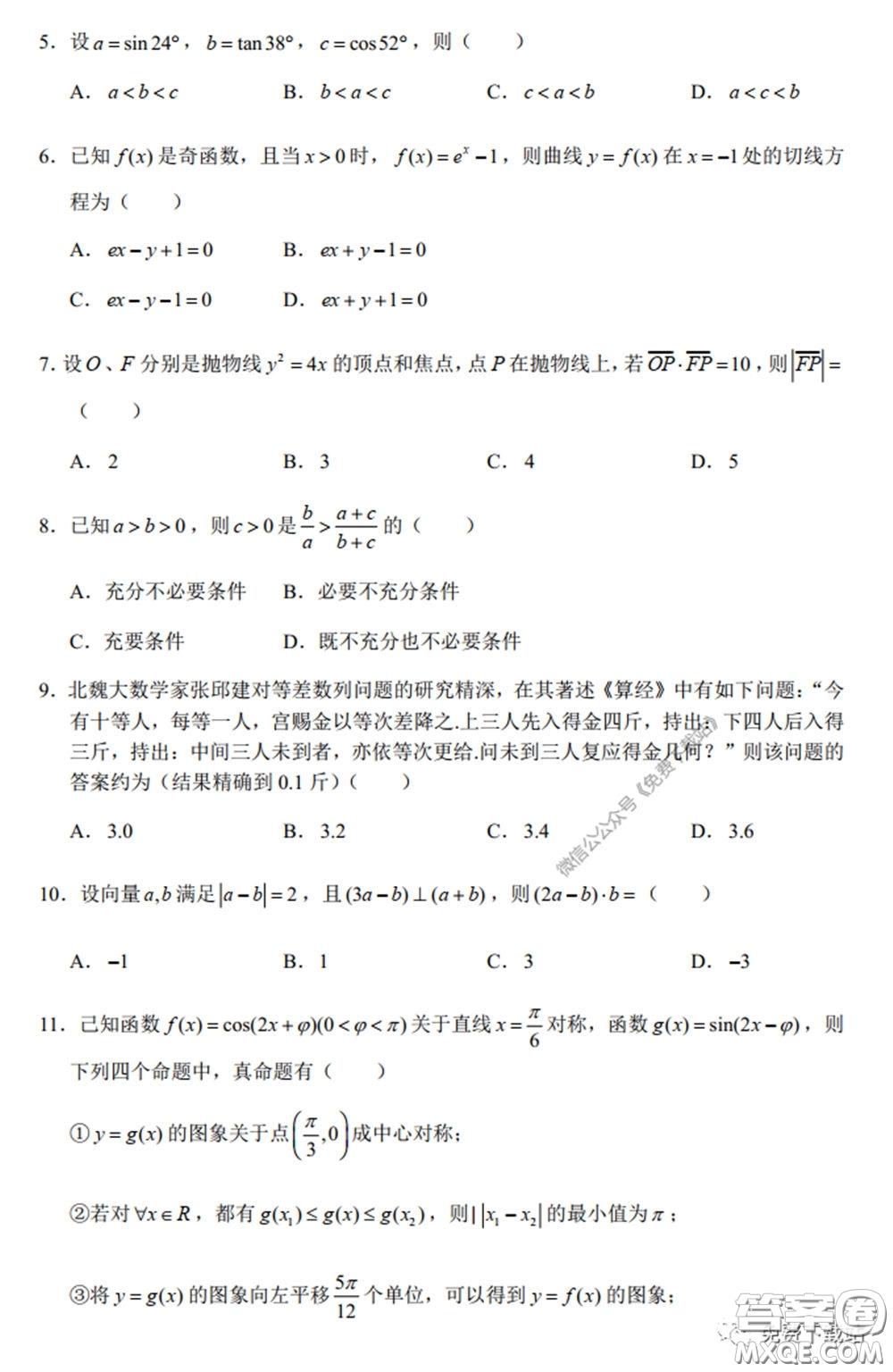 四川省2017級高中畢業(yè)班診斷性測試?yán)砜茢?shù)學(xué)試題及答案