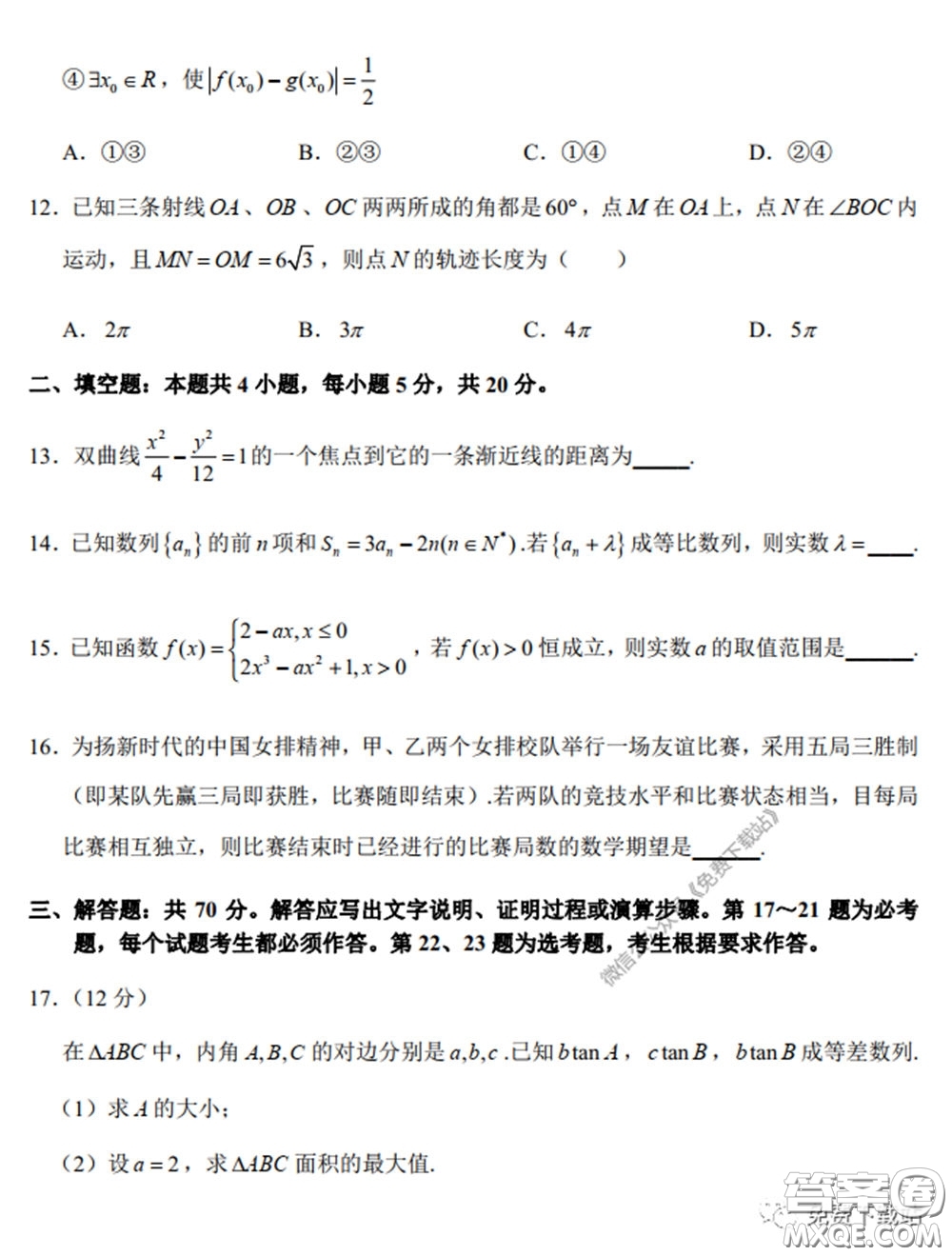 四川省2017級高中畢業(yè)班診斷性測試?yán)砜茢?shù)學(xué)試題及答案