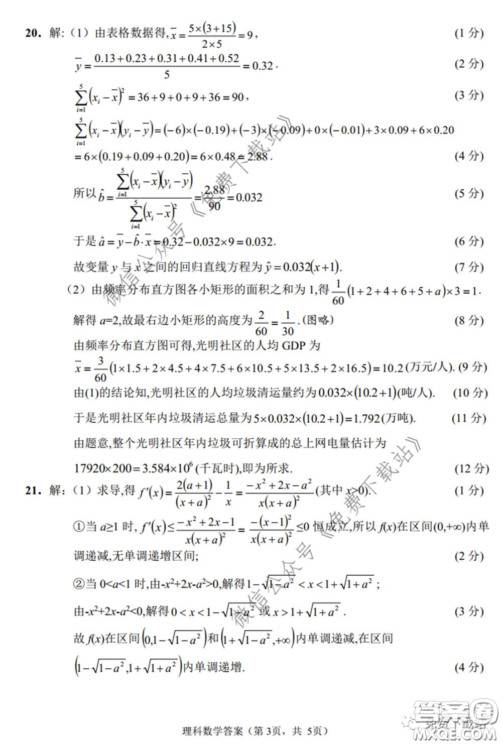 四川省2017級高中畢業(yè)班診斷性測試?yán)砜茢?shù)學(xué)試題及答案