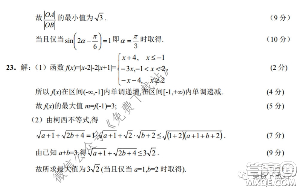 四川省2017級高中畢業(yè)班診斷性測試?yán)砜茢?shù)學(xué)試題及答案