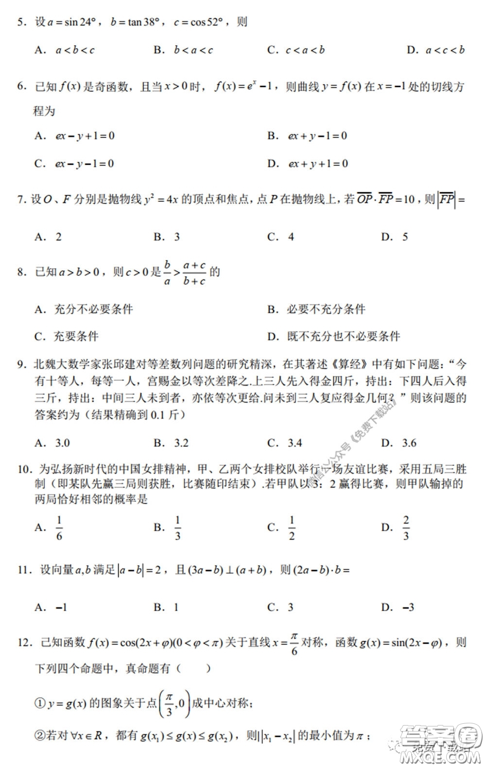 四川省2017級(jí)高中畢業(yè)班診斷性測(cè)試文科數(shù)學(xué)試題及答案