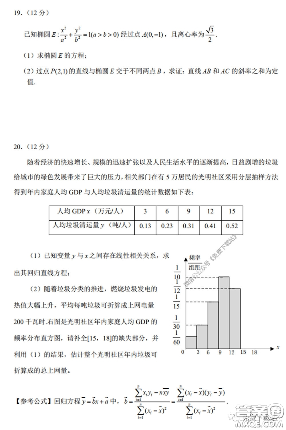 四川省2017級(jí)高中畢業(yè)班診斷性測(cè)試文科數(shù)學(xué)試題及答案