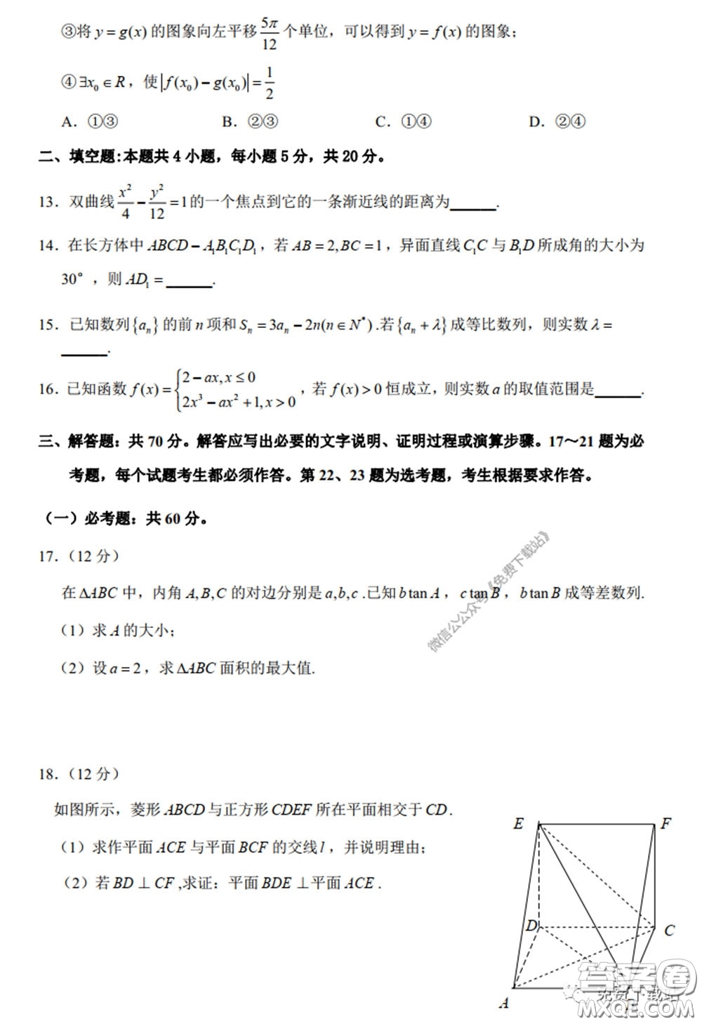 四川省2017級(jí)高中畢業(yè)班診斷性測(cè)試文科數(shù)學(xué)試題及答案