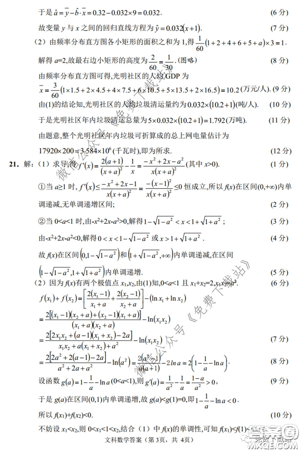 四川省2017級(jí)高中畢業(yè)班診斷性測(cè)試文科數(shù)學(xué)試題及答案