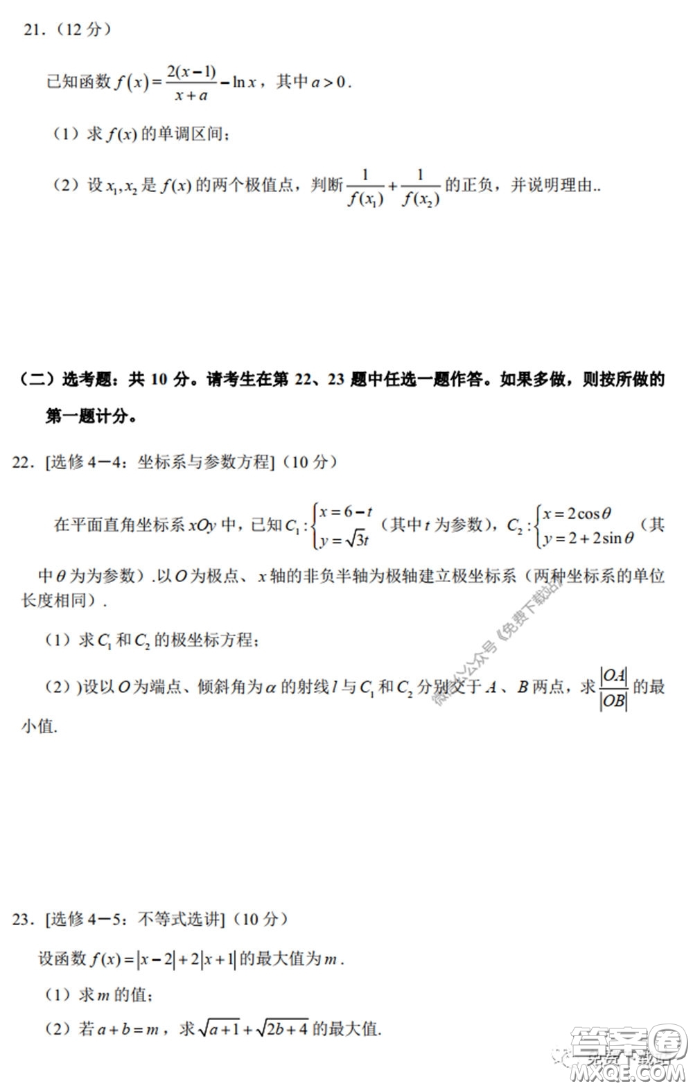 四川省2017級(jí)高中畢業(yè)班診斷性測(cè)試文科數(shù)學(xué)試題及答案