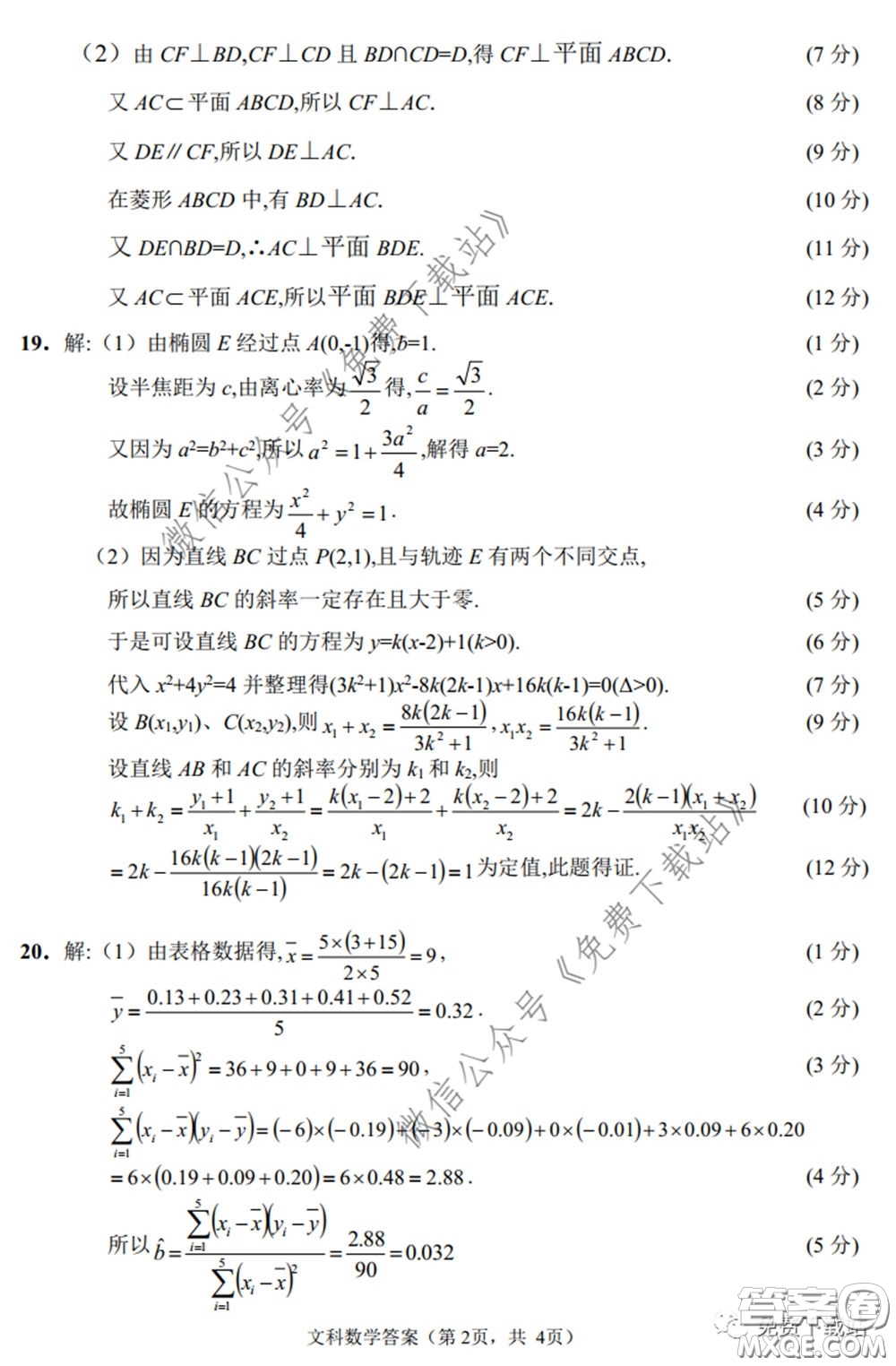 四川省2017級(jí)高中畢業(yè)班診斷性測(cè)試文科數(shù)學(xué)試題及答案