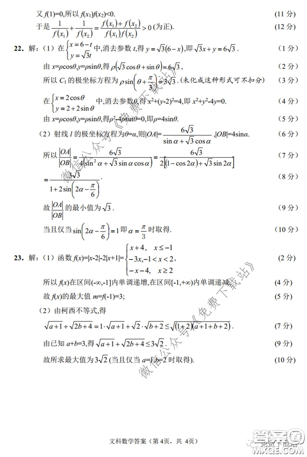 四川省2017級(jí)高中畢業(yè)班診斷性測(cè)試文科數(shù)學(xué)試題及答案