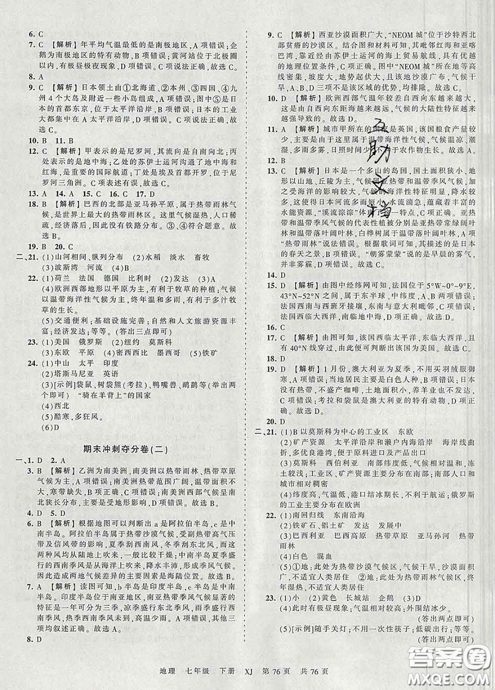 2020新版王朝霞考點梳理時習(xí)卷七年級地理下冊湘教版答案