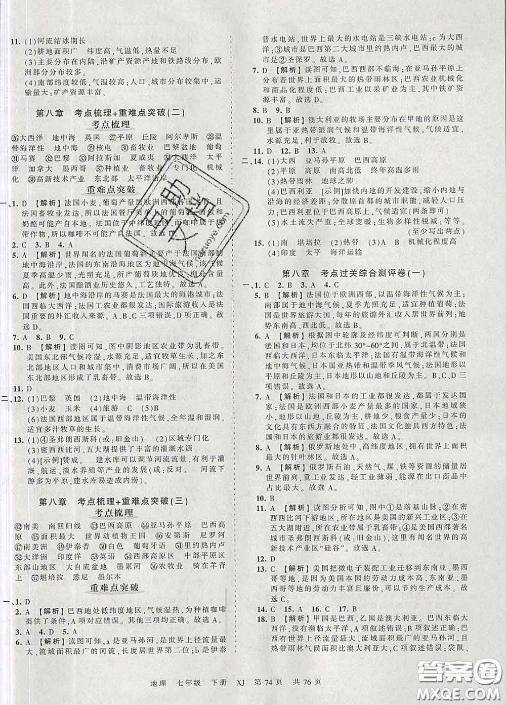 2020新版王朝霞考點梳理時習(xí)卷七年級地理下冊湘教版答案