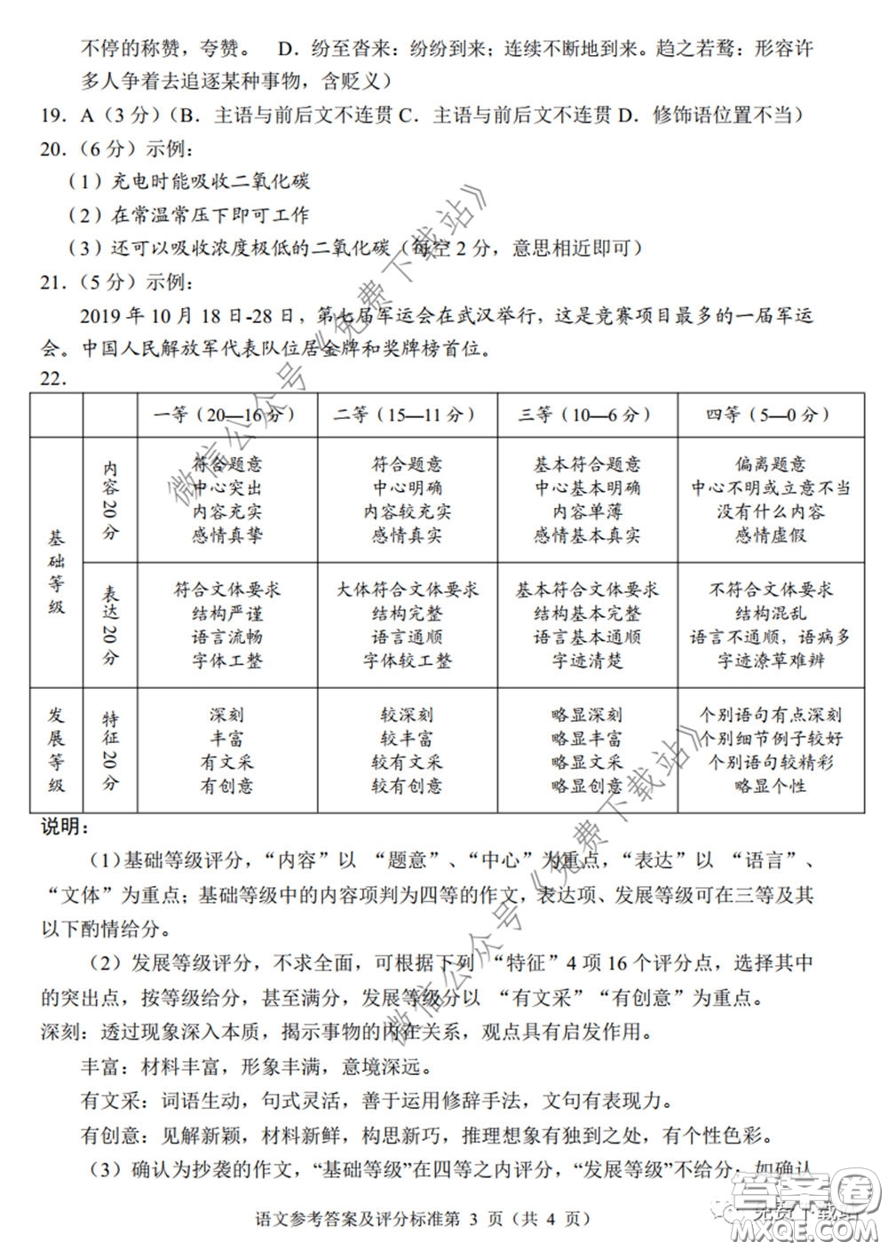 四川省2017級高中畢業(yè)班診斷性測試語文答案