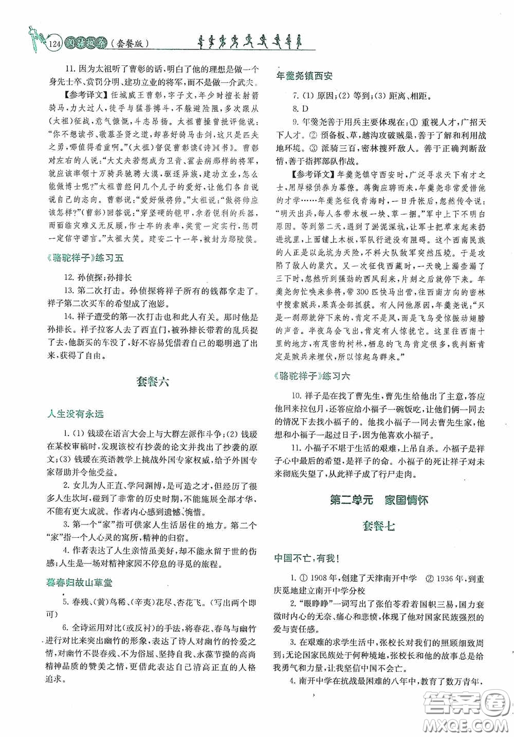 南京大學(xué)出版社2020南大勵學(xué)閱讀拔萃現(xiàn)代文古詩文言文名著七年級下冊套餐版答案