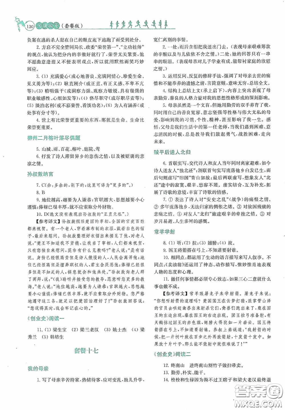 南京大學(xué)出版社2020南大勵學(xué)閱讀拔萃現(xiàn)代文古詩文言文名著七年級下冊套餐版答案