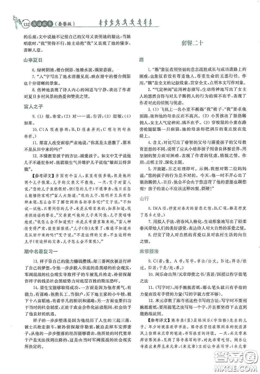 南京大學(xué)出版社2020南大勵學(xué)閱讀拔萃現(xiàn)代文古詩文言文名著七年級下冊套餐版答案