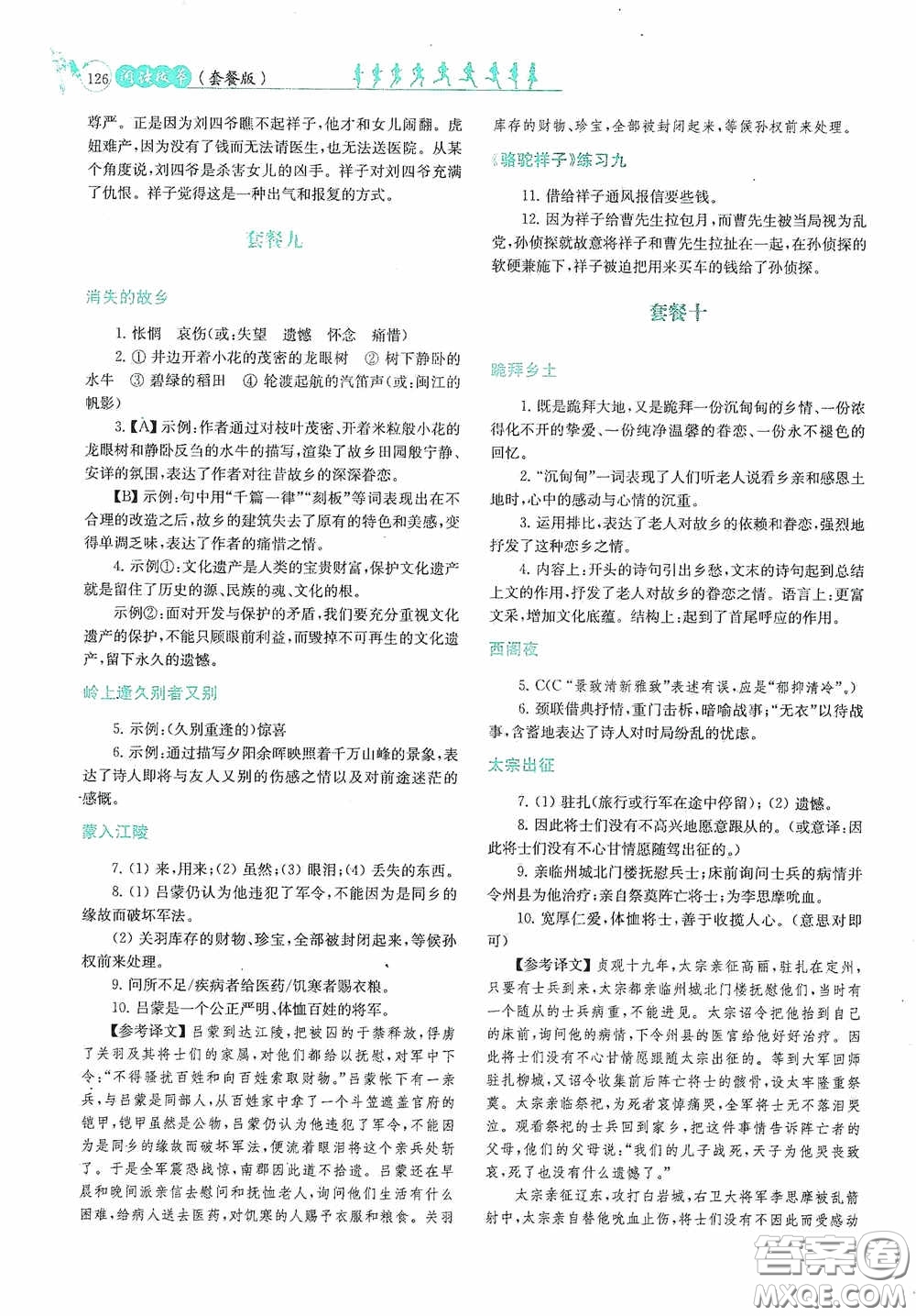 南京大學(xué)出版社2020南大勵學(xué)閱讀拔萃現(xiàn)代文古詩文言文名著七年級下冊套餐版答案