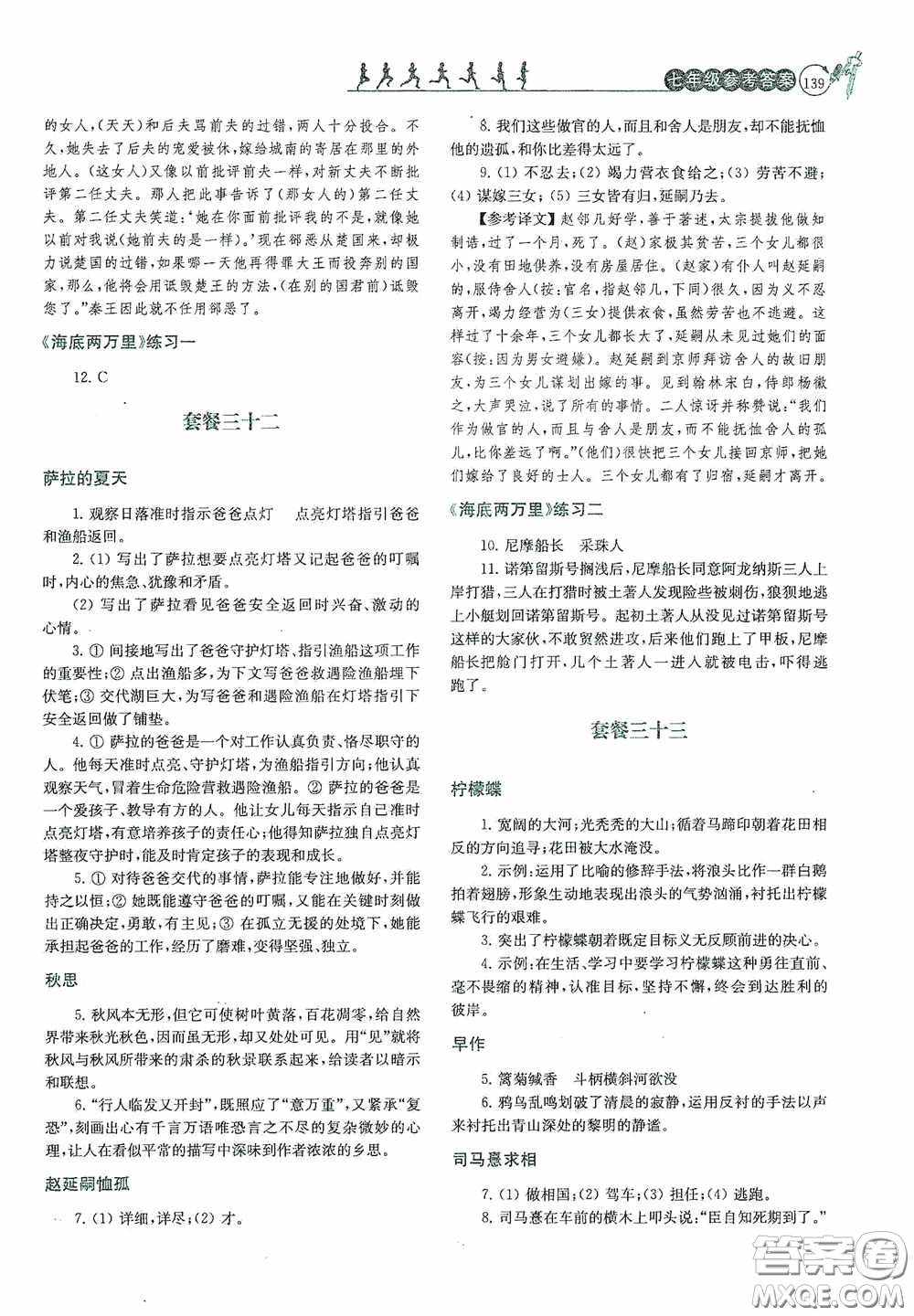 南京大學(xué)出版社2020南大勵學(xué)閱讀拔萃現(xiàn)代文古詩文言文名著七年級下冊套餐版答案