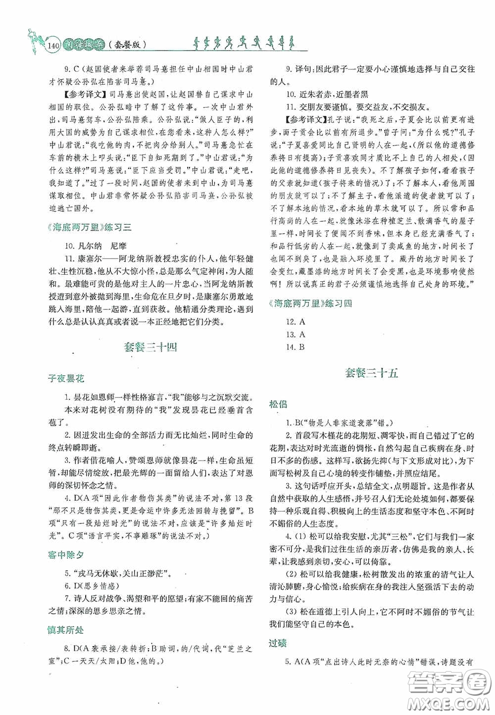 南京大學(xué)出版社2020南大勵學(xué)閱讀拔萃現(xiàn)代文古詩文言文名著七年級下冊套餐版答案