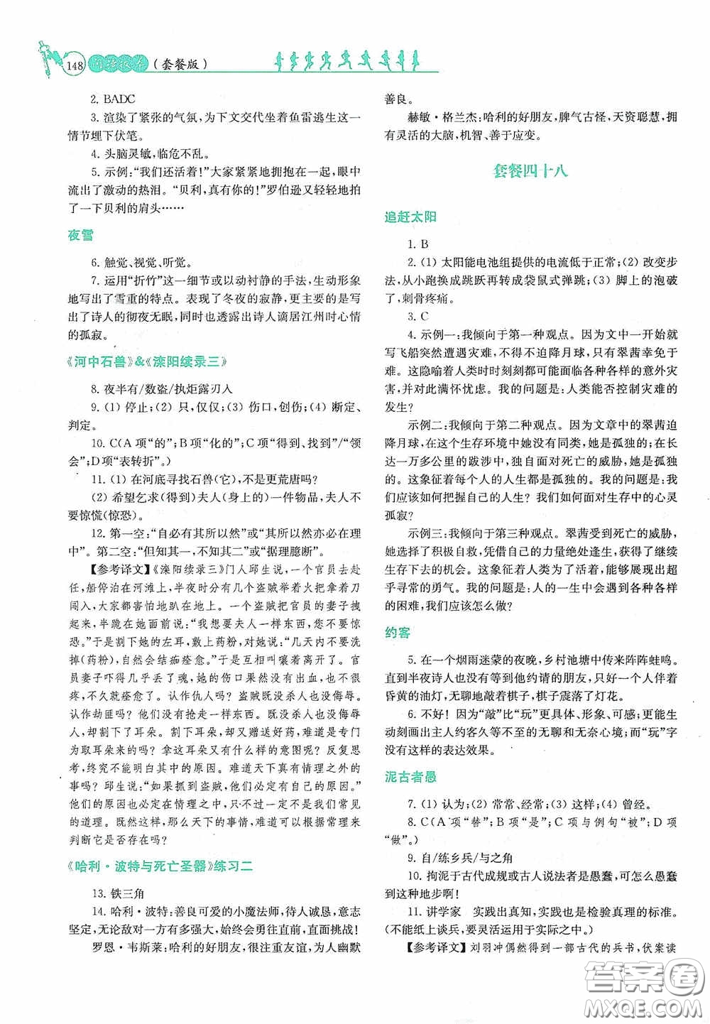 南京大學(xué)出版社2020南大勵學(xué)閱讀拔萃現(xiàn)代文古詩文言文名著七年級下冊套餐版答案