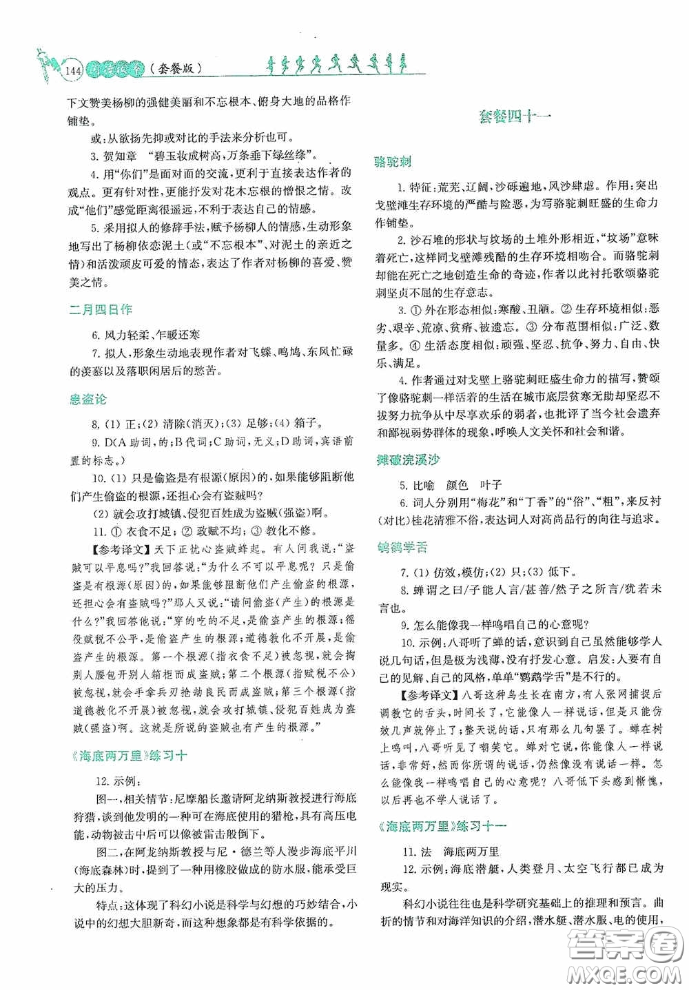 南京大學(xué)出版社2020南大勵學(xué)閱讀拔萃現(xiàn)代文古詩文言文名著七年級下冊套餐版答案