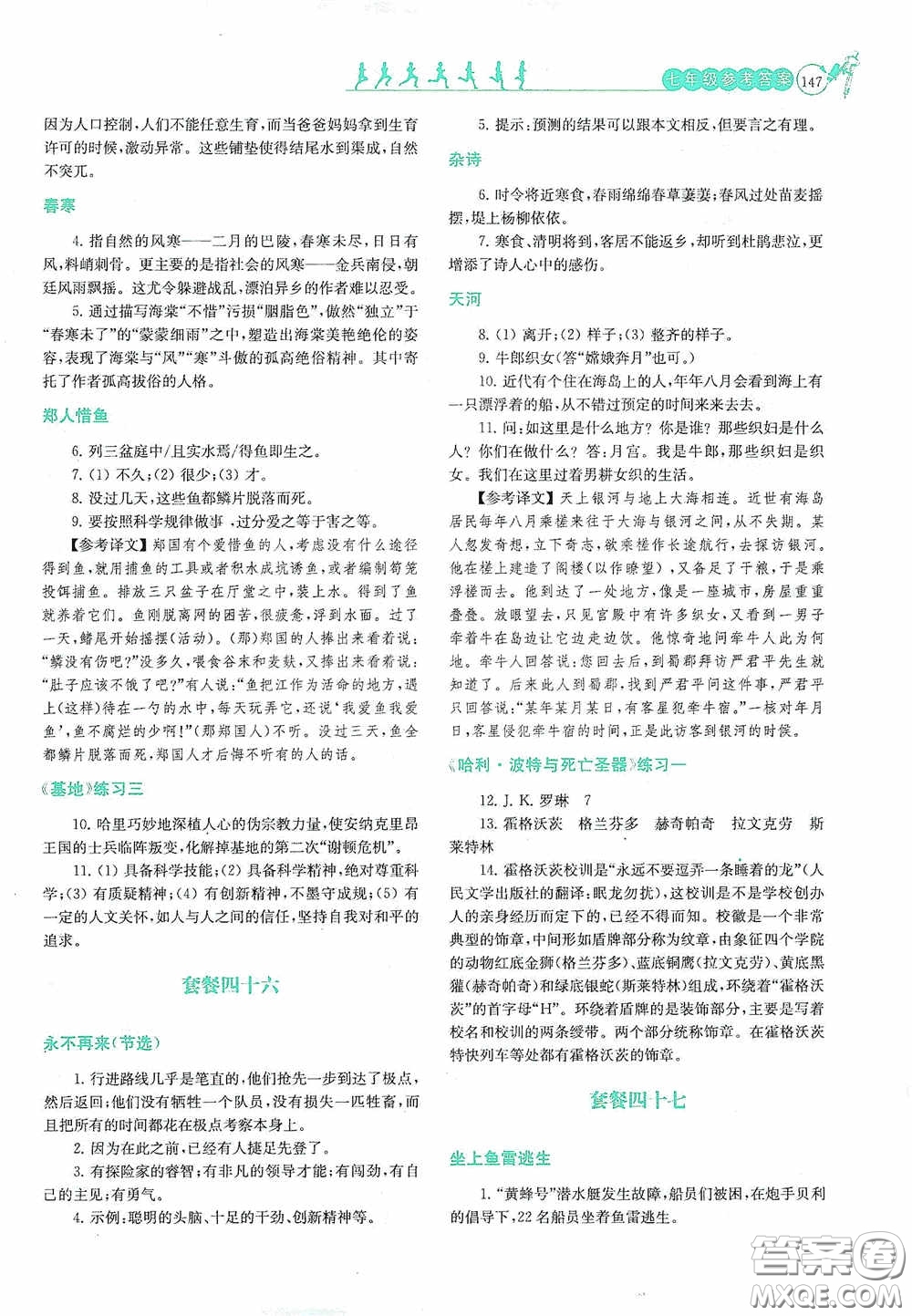 南京大學(xué)出版社2020南大勵學(xué)閱讀拔萃現(xiàn)代文古詩文言文名著七年級下冊套餐版答案