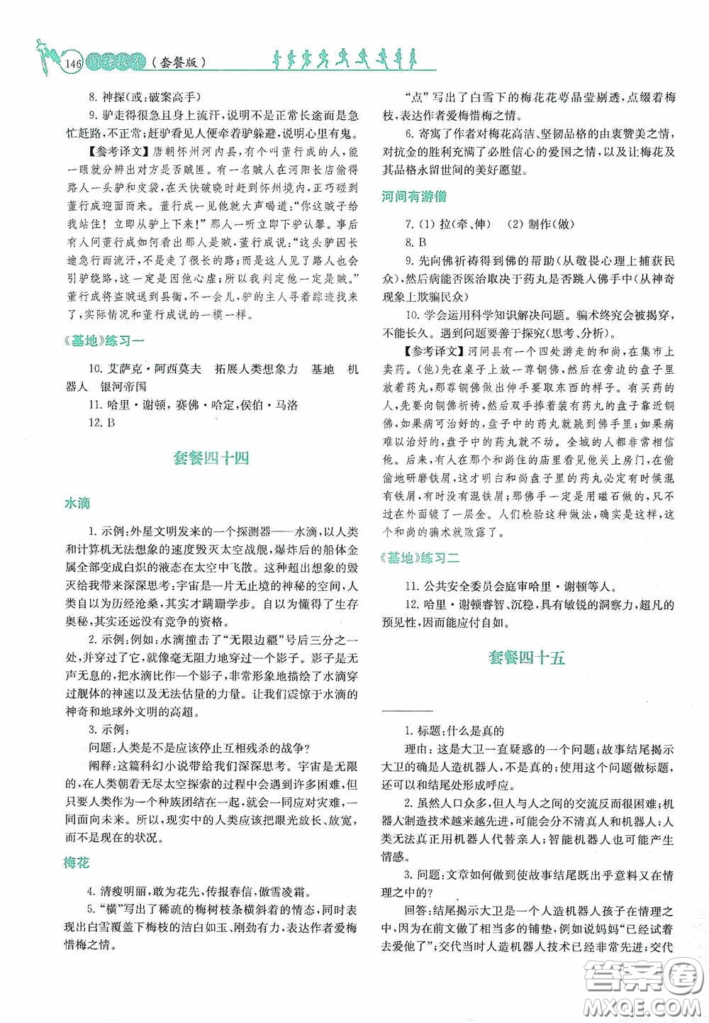 南京大學(xué)出版社2020南大勵學(xué)閱讀拔萃現(xiàn)代文古詩文言文名著七年級下冊套餐版答案