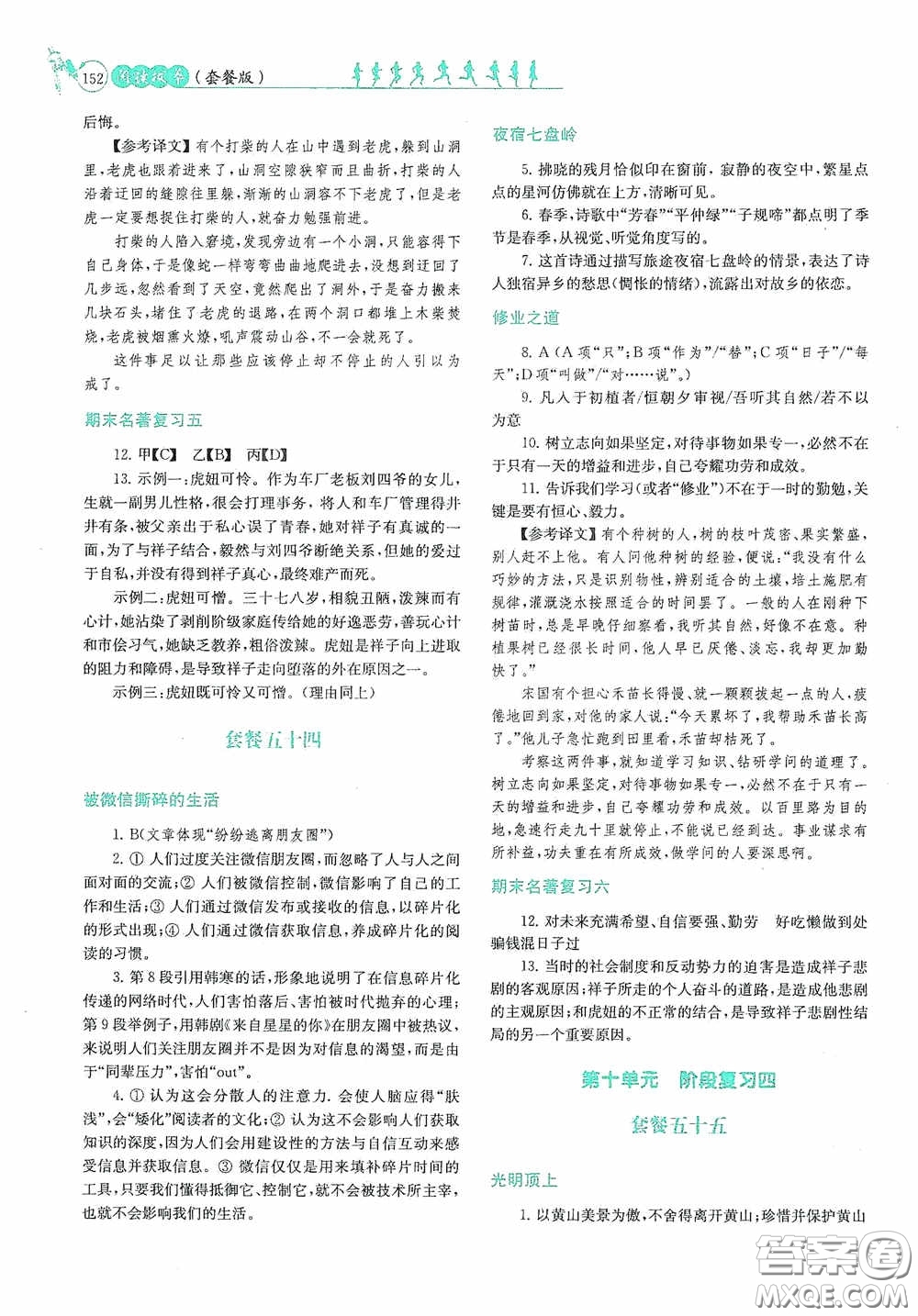 南京大學(xué)出版社2020南大勵學(xué)閱讀拔萃現(xiàn)代文古詩文言文名著七年級下冊套餐版答案