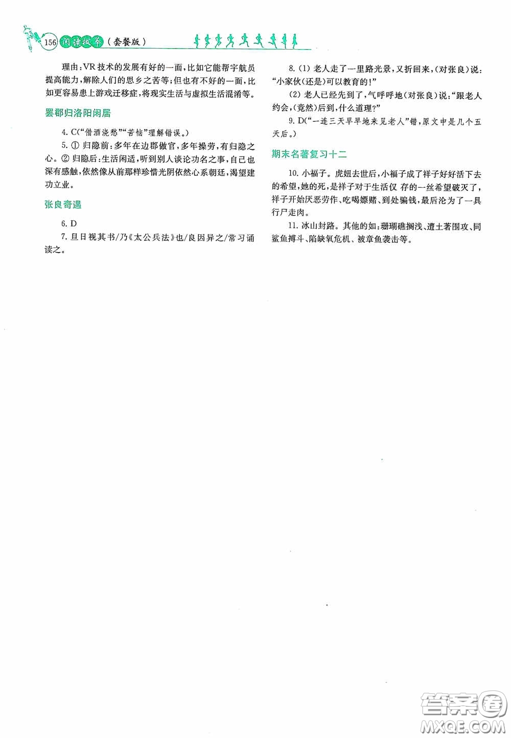 南京大學(xué)出版社2020南大勵學(xué)閱讀拔萃現(xiàn)代文古詩文言文名著七年級下冊套餐版答案