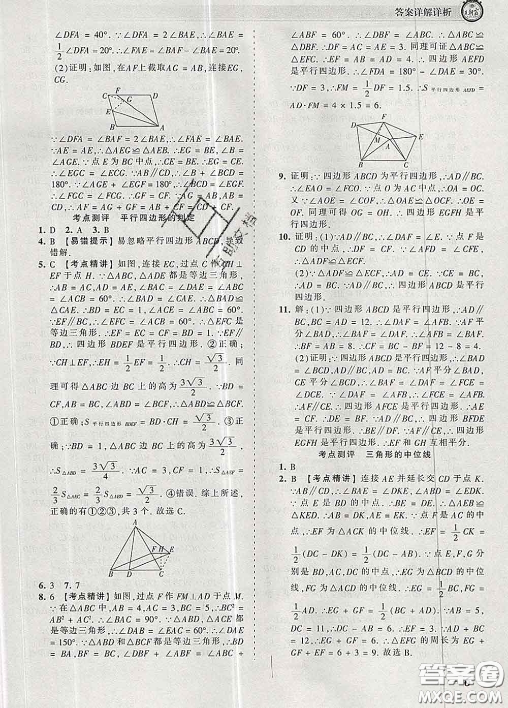 2020新版王朝霞考點梳理時習卷八年級數(shù)學下冊人教版答案