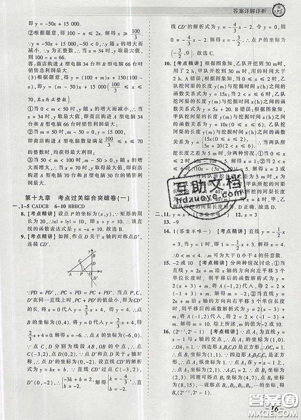 2020新版王朝霞考點梳理時習卷八年級數(shù)學下冊人教版答案