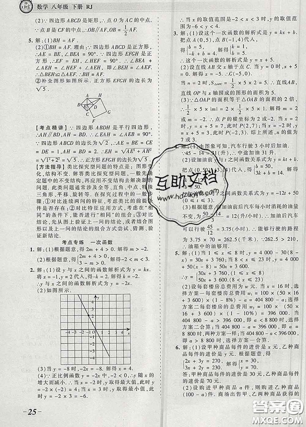 2020新版王朝霞考點梳理時習卷八年級數(shù)學下冊人教版答案