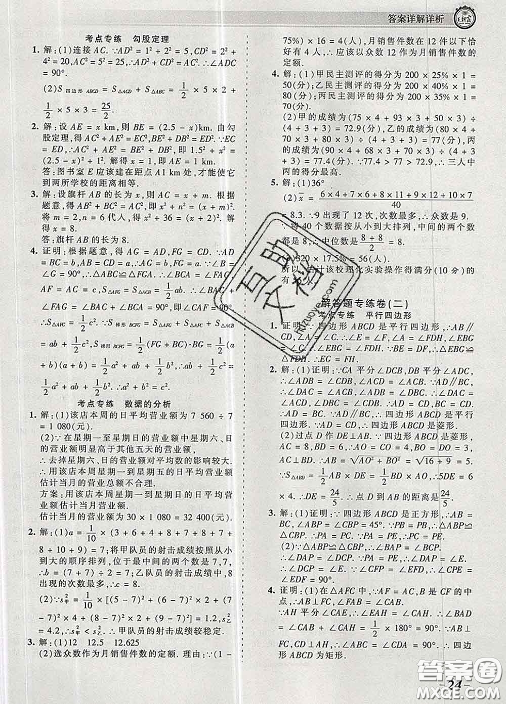 2020新版王朝霞考點梳理時習卷八年級數(shù)學下冊人教版答案