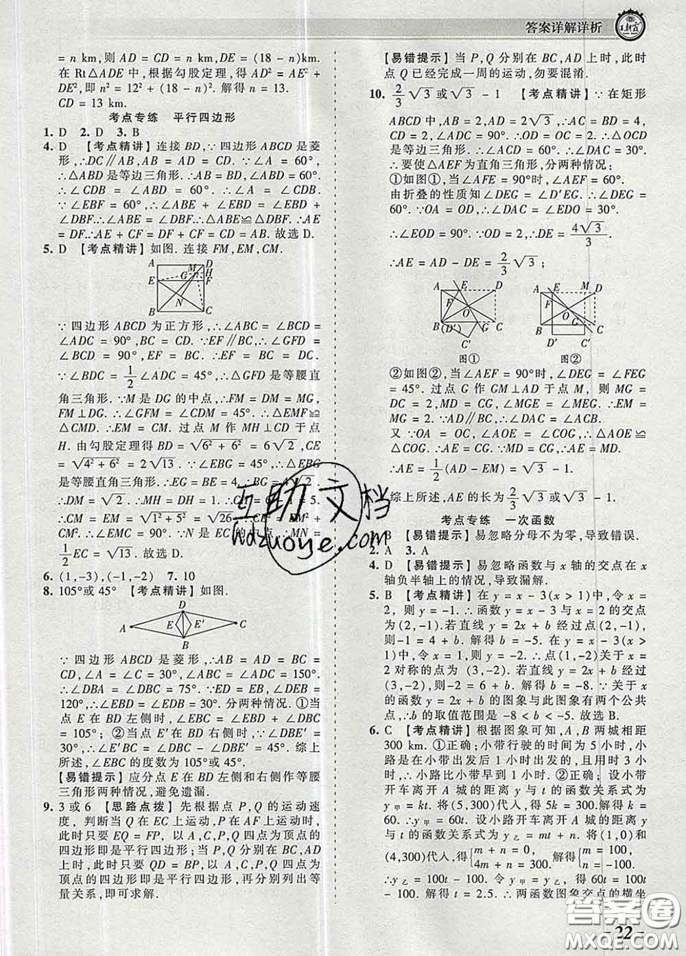 2020新版王朝霞考點梳理時習卷八年級數(shù)學下冊人教版答案