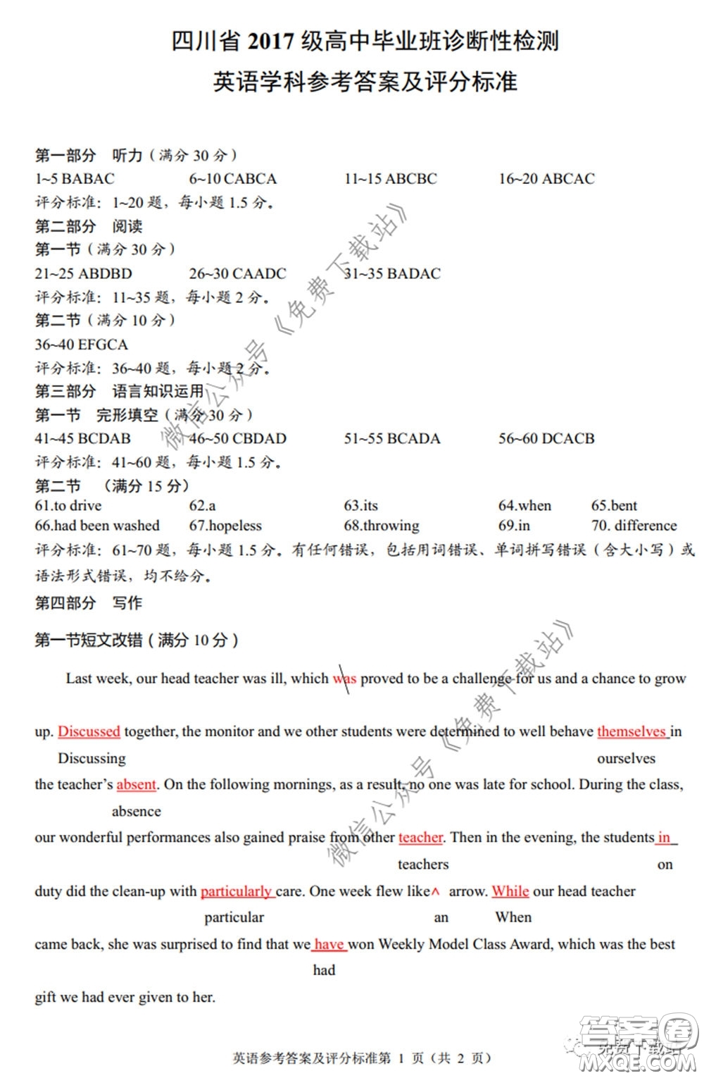 四川省2017級(jí)高中畢業(yè)班診斷性測(cè)試英語(yǔ)答案