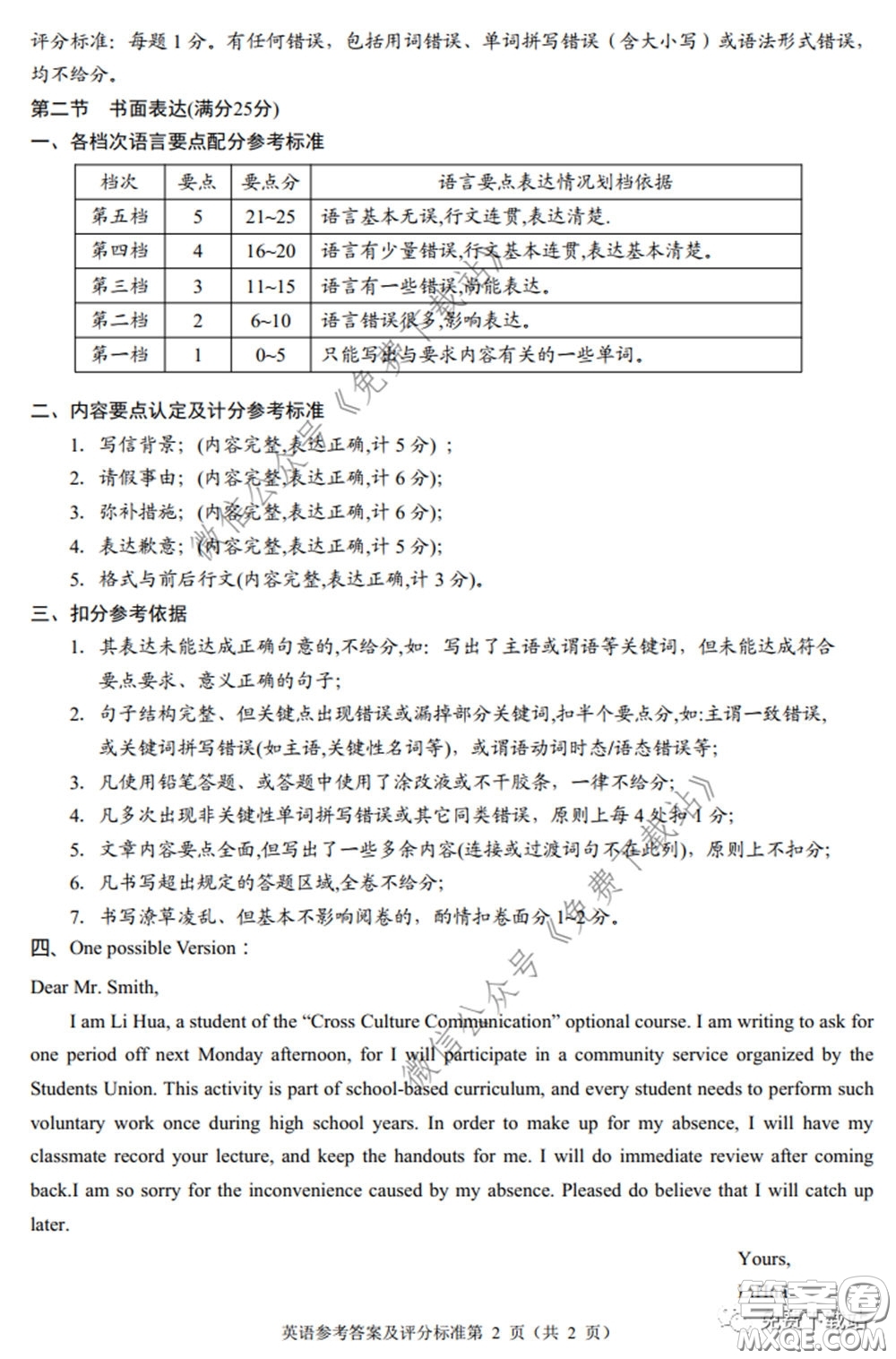 四川省2017級(jí)高中畢業(yè)班診斷性測(cè)試英語(yǔ)答案