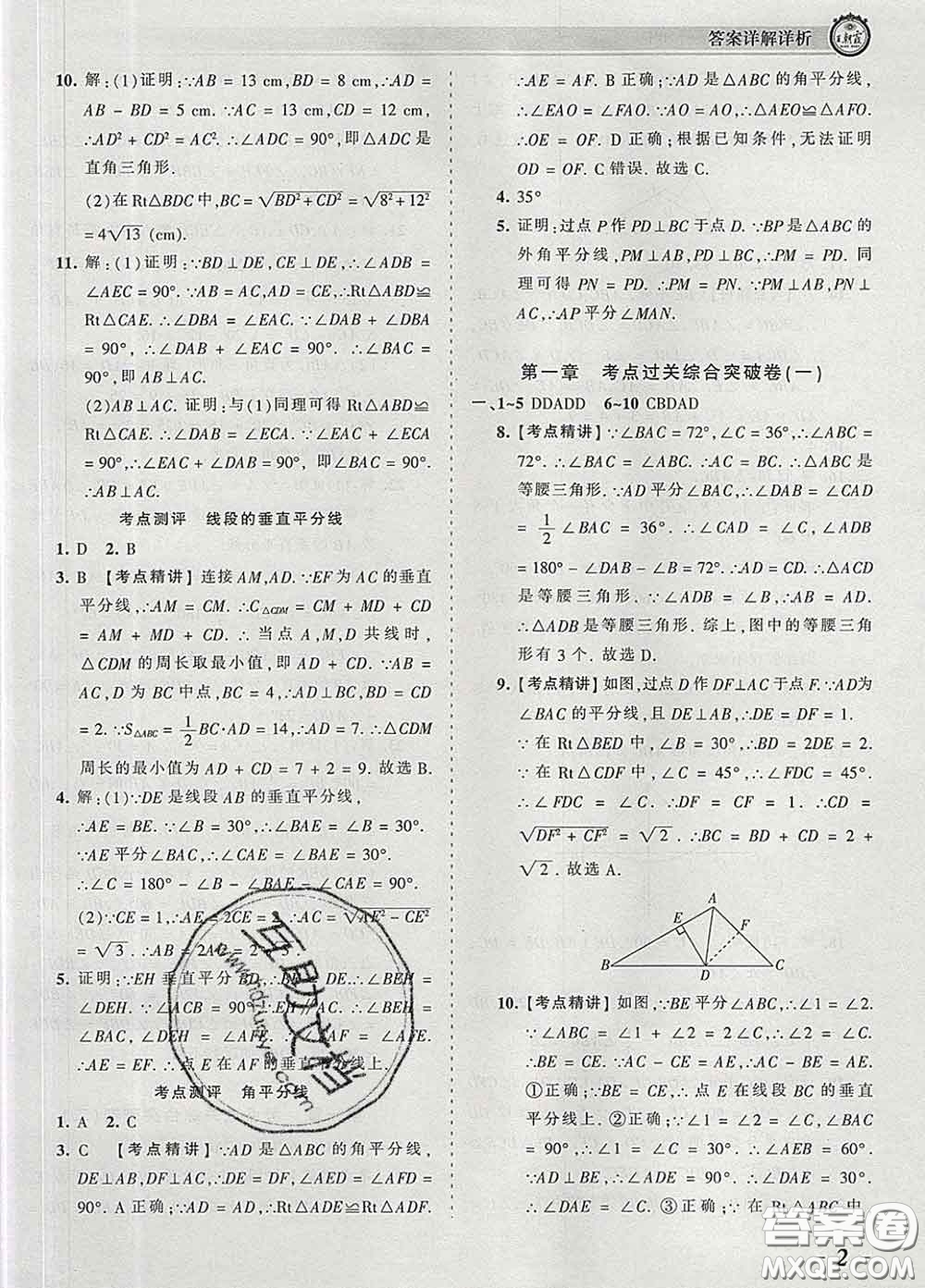 2020新版王朝霞考點梳理時習卷八年級數(shù)學下冊北師版答案