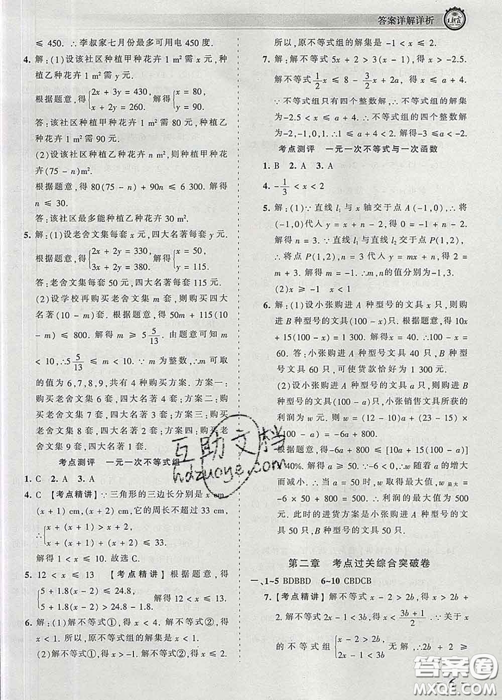 2020新版王朝霞考點梳理時習卷八年級數(shù)學下冊北師版答案