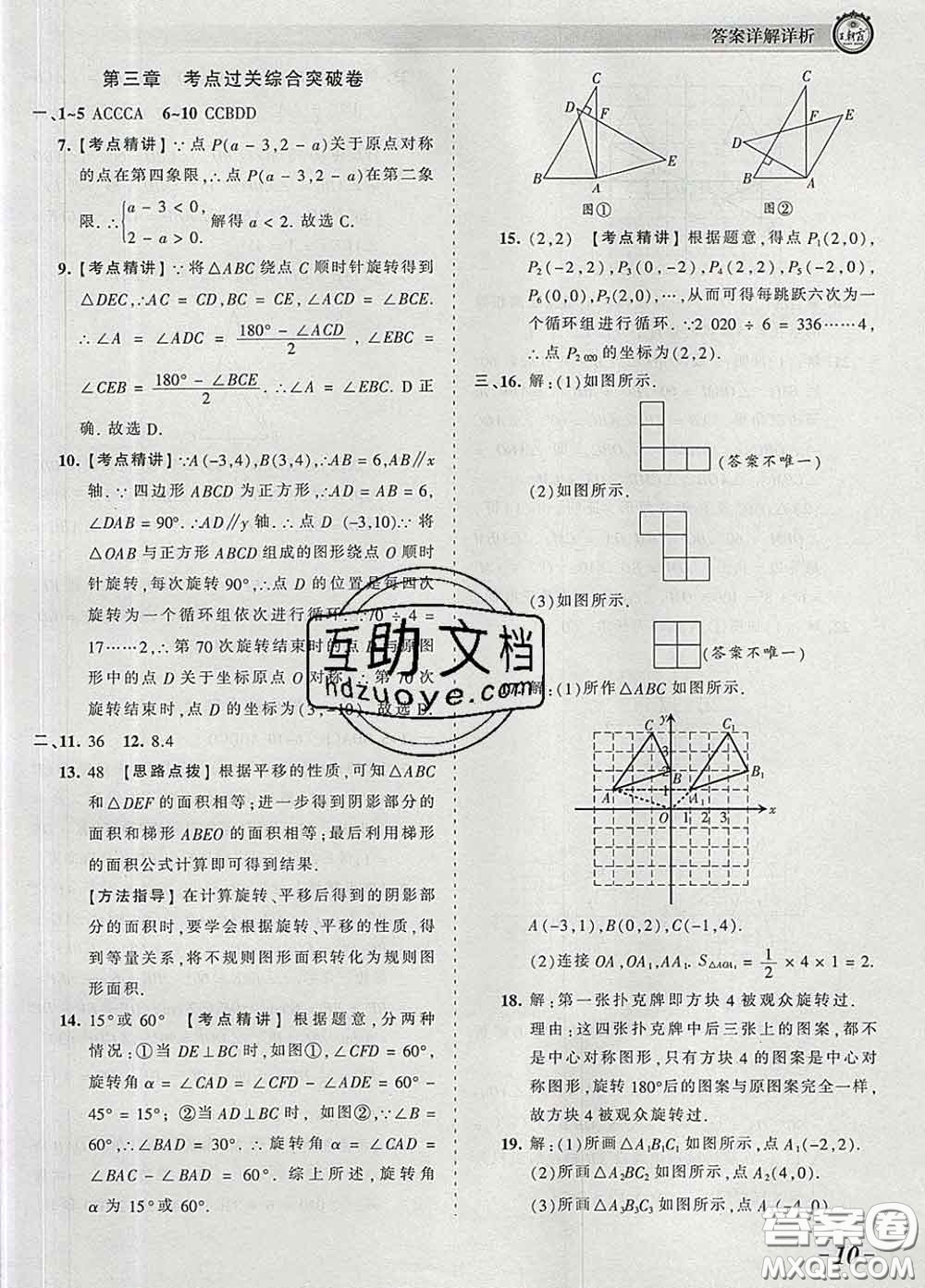 2020新版王朝霞考點梳理時習卷八年級數(shù)學下冊北師版答案