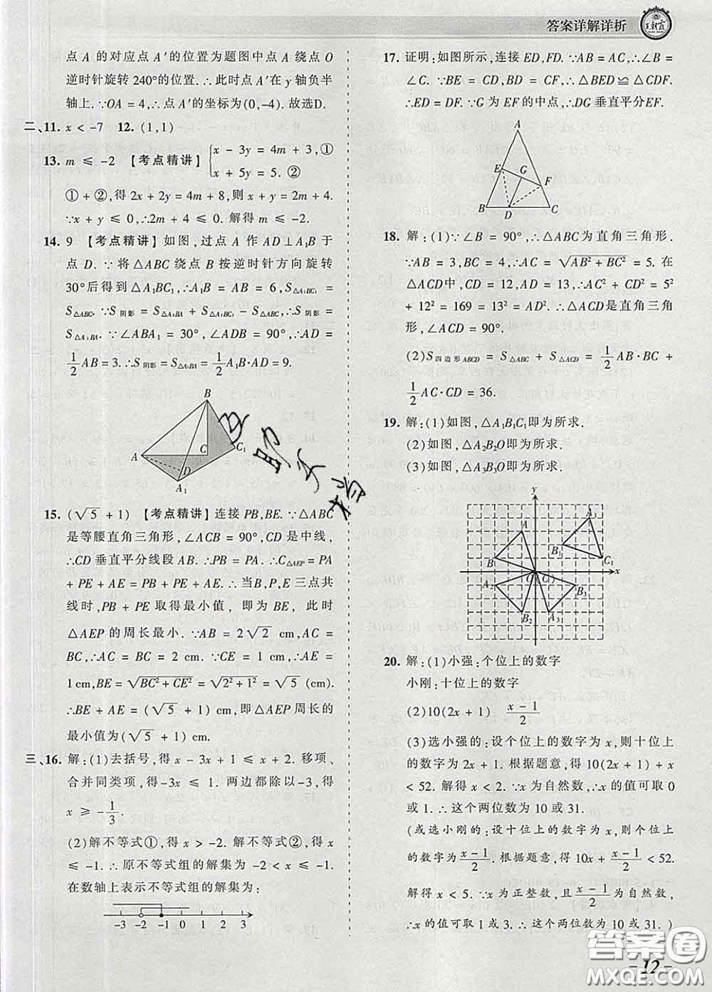 2020新版王朝霞考點梳理時習卷八年級數(shù)學下冊北師版答案