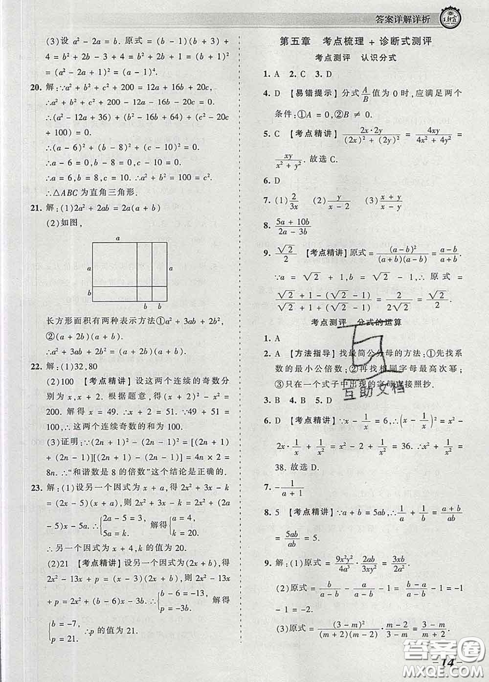 2020新版王朝霞考點梳理時習卷八年級數(shù)學下冊北師版答案