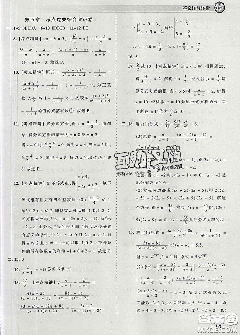 2020新版王朝霞考點梳理時習卷八年級數(shù)學下冊北師版答案