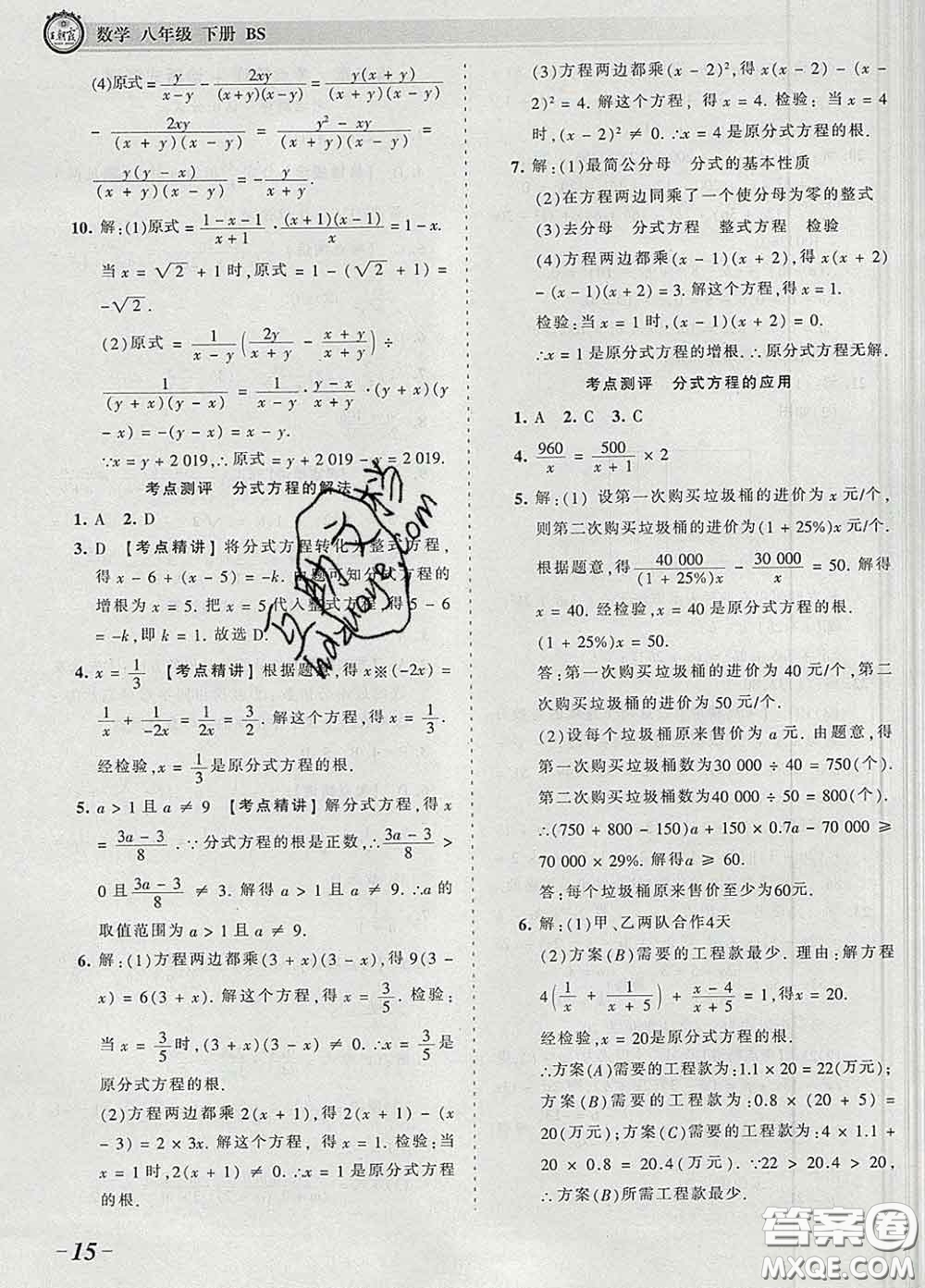 2020新版王朝霞考點梳理時習卷八年級數(shù)學下冊北師版答案